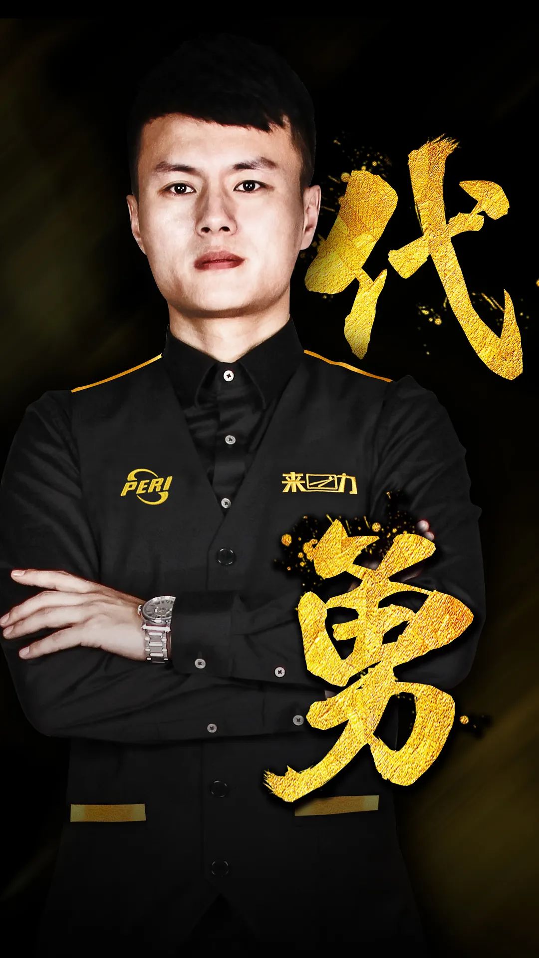 这为大连队 这为大连队